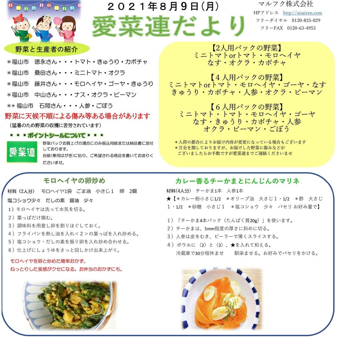 今週の愛菜連だよりです♪