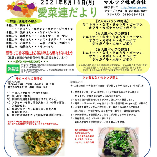 今週の愛菜連だよりと野菜パックです🎵