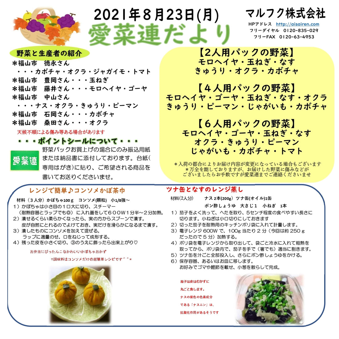 今週の愛菜連だよりです🎵