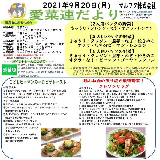 今週の愛菜連だよりになります♪
