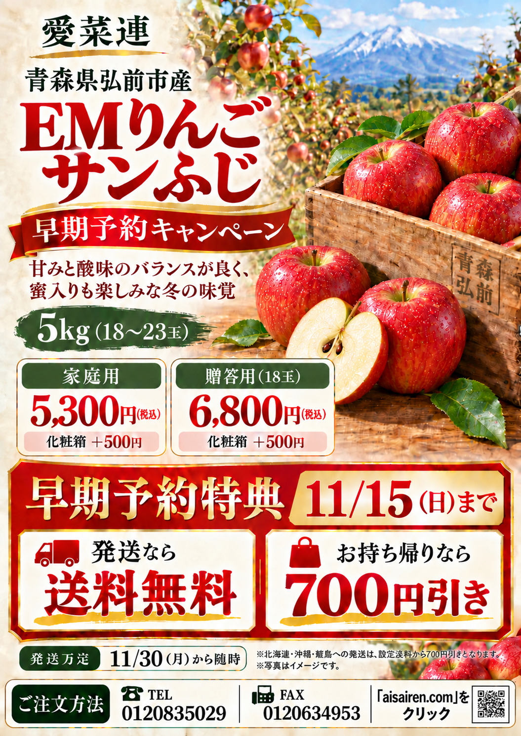 【予約キャンペーン】愛菜連のEMリンゴ【贈答用】【化粧箱あり】（サンフジ）　５kg（18玉）