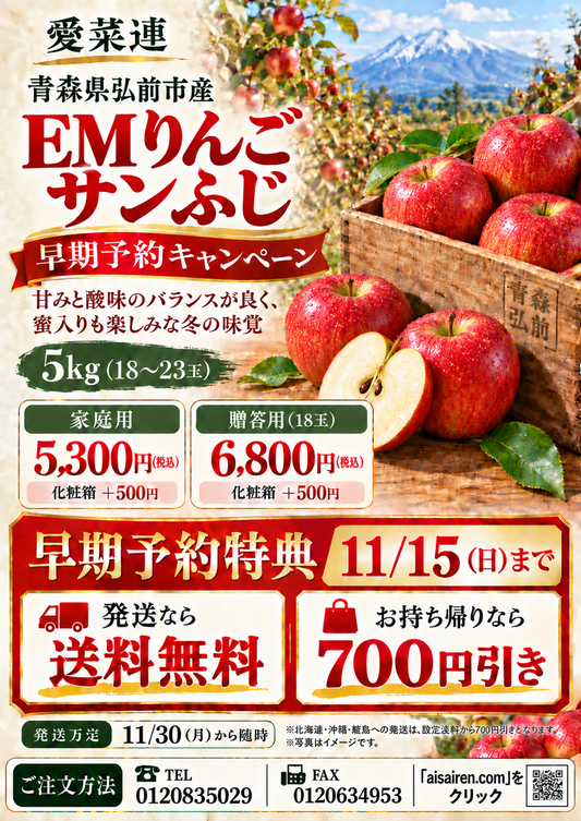 【予約キャンペーン】愛菜連の低農薬リンゴ【家庭用】【化粧箱あり】（サンフジ）　５kg（18～23玉）