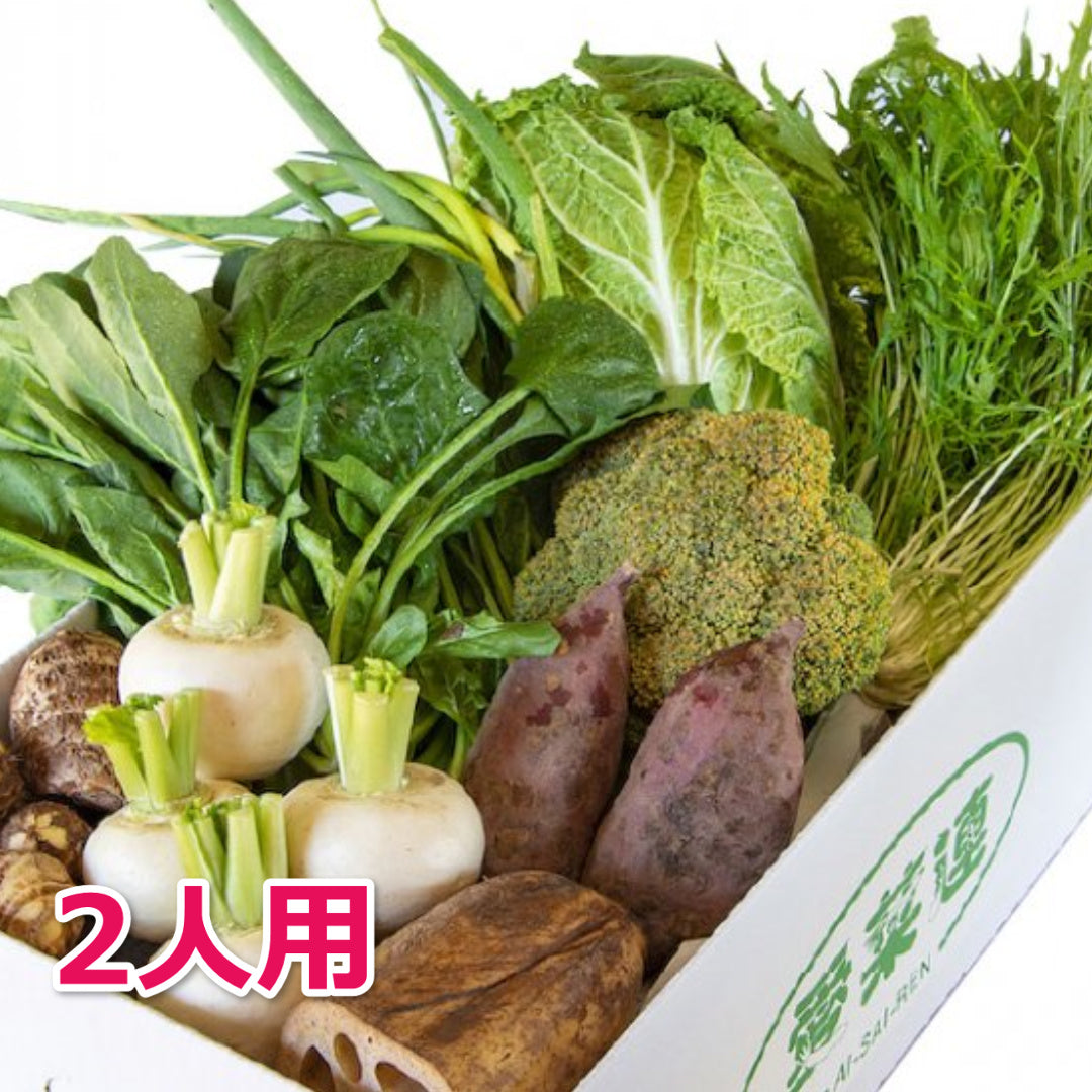 野菜おまかせパック（２人用）広島県福山市近郊の農家さんが、丹精込めて栽培した野菜です。