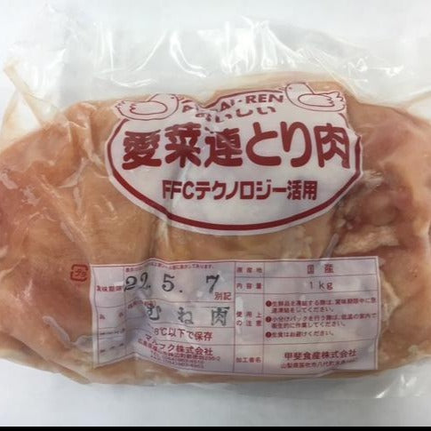 【ヘルシーむね肉３点セット】愛菜連の若鶏むね肉 (1kg) ×３【クール便】