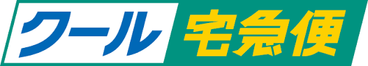 クール便代